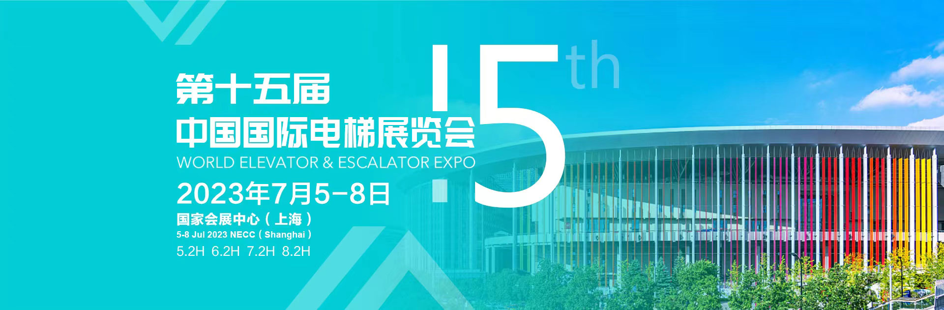 第十五屆中國國際電梯展覽會圓滿結束